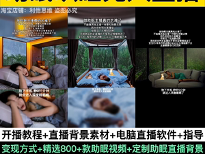 无人直播背景视频,无人直播背景视频怎么弄