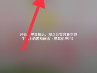手机看直播时怎么录屏,看直播时怎么录屏