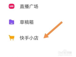 快手小店怎么在主页显示(快手小店怎么在主页显示店铺)