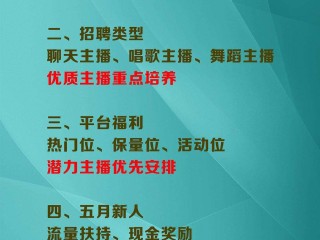 主播招募(主播招募宣传文案)