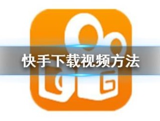 快手极速版免费下载(快手极速版免费下载官方正版安装)