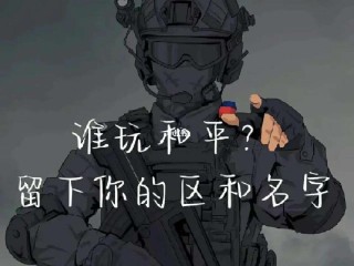 和平精英最火的昵称(和平精英最火的昵称未用)