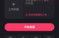 快手直播伴侣怎么开无人直播,快手直播伴侣怎么开无人直播放录好视频