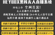 无人直播软件下载,拓普工具无人直播软件下载