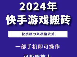快手小游戏赚钱是真的吗吗,快手小游戏赚钱是真的吗