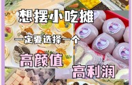 小吃摆摊最火项目排行榜前十名培训,小吃摆摊最火项目排行榜前十名