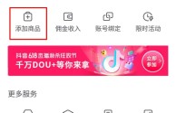 抖音怎么开通商品橱窗功能(苹果手机抖音怎么开通商品橱窗功能)