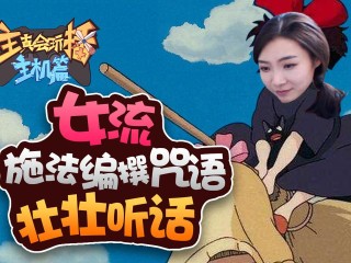 主播真会玩鬼畜篇,主播真会玩鬼畜篇08