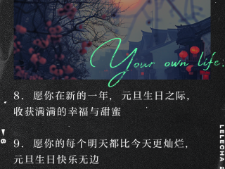 元旦祝福语2024最火简短,元旦祝福语2024最火简短老师