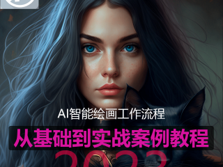 ai软件怎么画,ai绘画教程