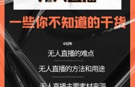 无人直播高清素材视频,无人直播高清素材