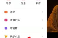 快手直播回放怎么删除,快手直播回放怎么删除啊