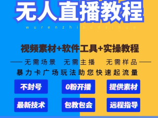 抖音无人直播视频素材(抖音无人直播视频素材哪里找)