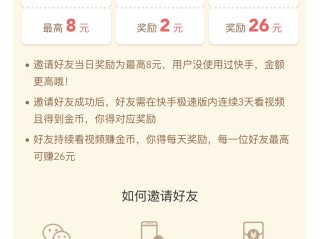 快手极速版怎么填写邀请码,快手极速版怎么填写邀请码老用户