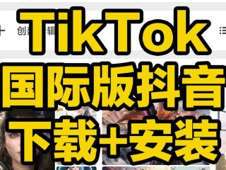 抖音国际版tiktok无需外网,抖音国际版tiktok
