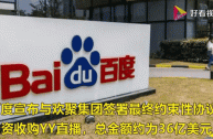 百度yy直播(百度yy直播关闭怎么设置)