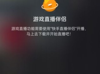 快手怎么直播斗地主的教程,快手怎么直播斗地主