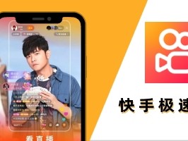 快手极速版电脑版官方下载最新版(快手极速版电脑版官方下载最新版安装)