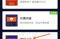 快手怎么开直播卖货挣钱(快手怎么开直播卖货挣钱呢)
