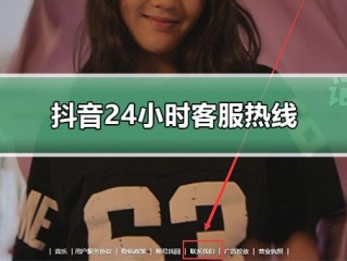 抖音客服电话24小时人工服务热线(抖音总部投诉中心400)