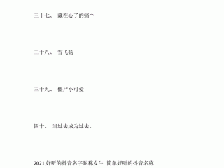 失恋抖音名字女生简单气质的简单介绍