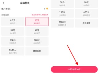 快手官网主页充值(快手官网在线充值)