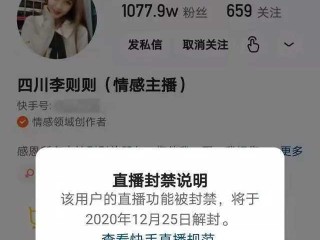 快手老板是谁为什么不封(快手老板是谁为什么不封直播间)