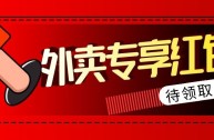 抖音外卖优惠券是真的吗,抖音外卖大额优惠券是真的吗