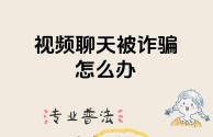 在抖音上被别人骗了钱怎么办,在抖音上被别人骗了钱怎么办用支付宝支付的