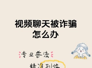 在抖音上被别人骗了钱怎么办,在抖音上被别人骗了钱怎么办用支付宝支付的