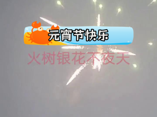 元宵节祝福语2025最火(元宵节祝福语2021最火百度知道)