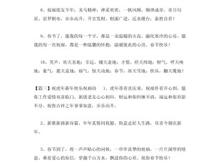 虎年祝福语2025最火四字(虎年祝福语2025最火四字成语)