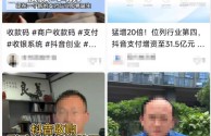 抖音二维码支付,抖音二维码支付是真的吗还是假的