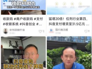 抖音二维码支付,抖音二维码支付是真的吗还是假的