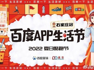 百度app生活节沈阳,百度ai生活节海报