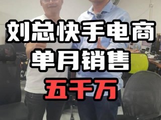 快手直播带货前十名,快手直播带货