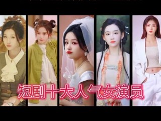 最火的电视剧女主角名字叫什么,最火的电视剧女主角名字