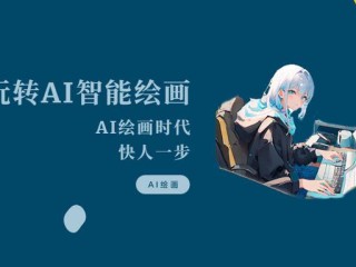 手机ai绘画生成器网站,手机ai绘图软件免费下载