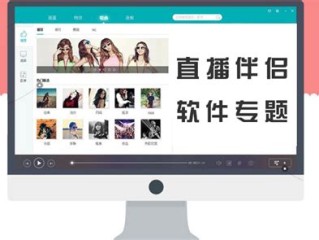 直播伴侣哪里下载,直播伴侣下载手机版本