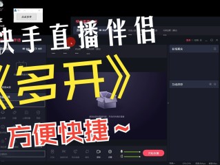 快手直播伴侣投屏电脑,快手直播伴侣投屏电脑版失败,一直安装设备程序