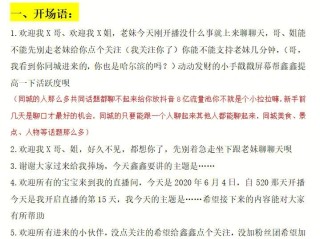 主播直播间欢迎话术(主播直播间欢迎话术古诗)