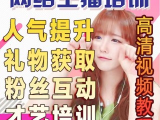 主播培训视频(主播培训班培训内容)