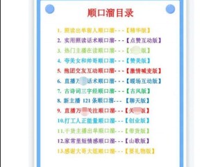 抖音直播话术顺口溜,抖音直播话术顺口溜买不了吃亏