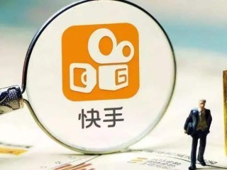 快手电商服务商有哪些,快手电商服务市场
