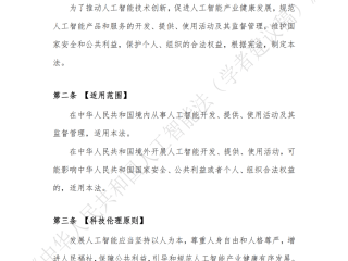 人工智能法列入立法计划(关于人工智能立法的基本出发点)