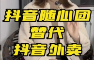 抖音外卖城市合伙人加盟,抖音外卖加盟电话