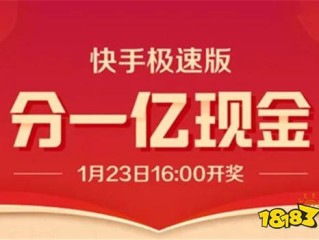 快手极速版下载领现金,快手极速版下载领现金免费领红包有风险吗