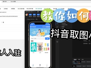 抖音小程序推广赚钱实操步骤,抖音小程序