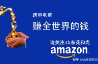 跨境电商怎么赚钱(做跨境电商的血泪教训)