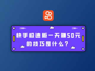 极速快手赚钱版下载(找回原来的快手下载)